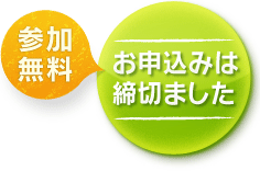 終了しました
