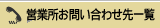 �c�Ə����₢���킹��ꗗ
