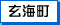 玄海町のホームページへ