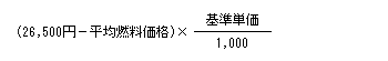 下回った場合の計算式