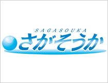 さがそうかのイメージ画像