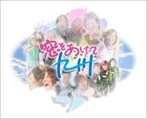 窓をあけて九州のイメージ画像
