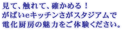 電化厨房の魅力をご体験ください。