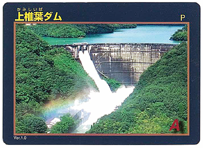 ダムカードのイメージ