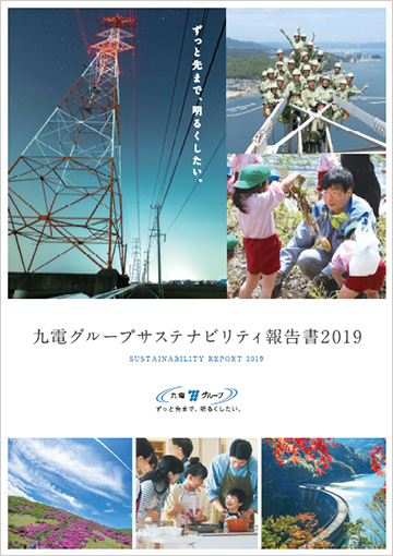 九電グループサステナビリティ報告書2019（詳細版）の冊子イメージ