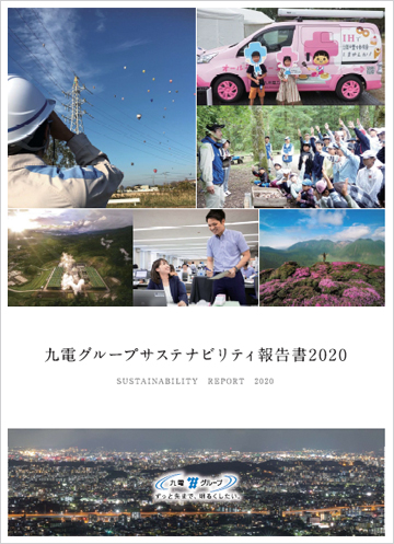 九電グループサステナビリティ報告書2020（詳細版）の冊子イメージ