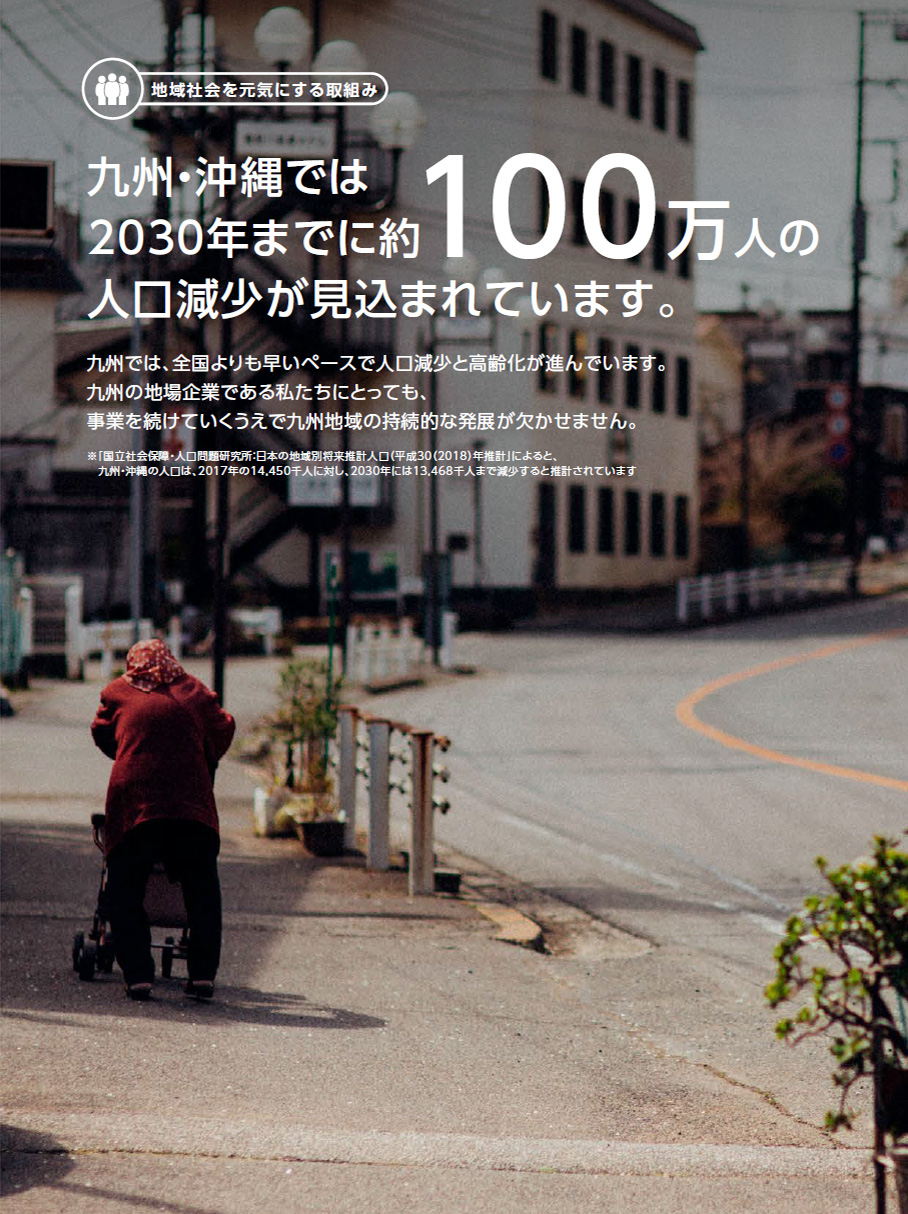 九州・沖縄では2030年までに約100万人の人口減少が見込まれています。