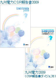 CSR報告書2009の表紙