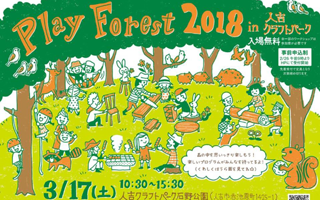 Play Forest in 人吉クラフトパークを開催しますのイメージ