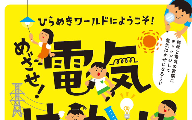 九州各地でエネルギーイベントを開催します！のイメージ