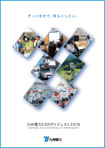 九州電力CSRダイジェスト2016の冊子イメージ