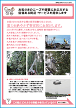 九州電力CSRリーフレット2016イメージ