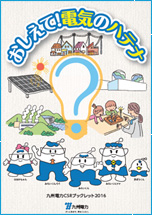 九州電力CSRブックレット2016の冊子イメージ