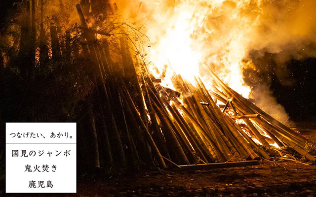 （16）国見のジャンボ鬼火焚き＠鹿児島県肝付町のイメージ