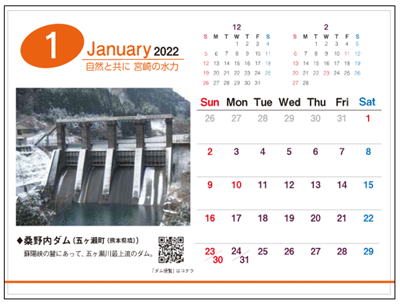 ダムカレンダーのイメージ