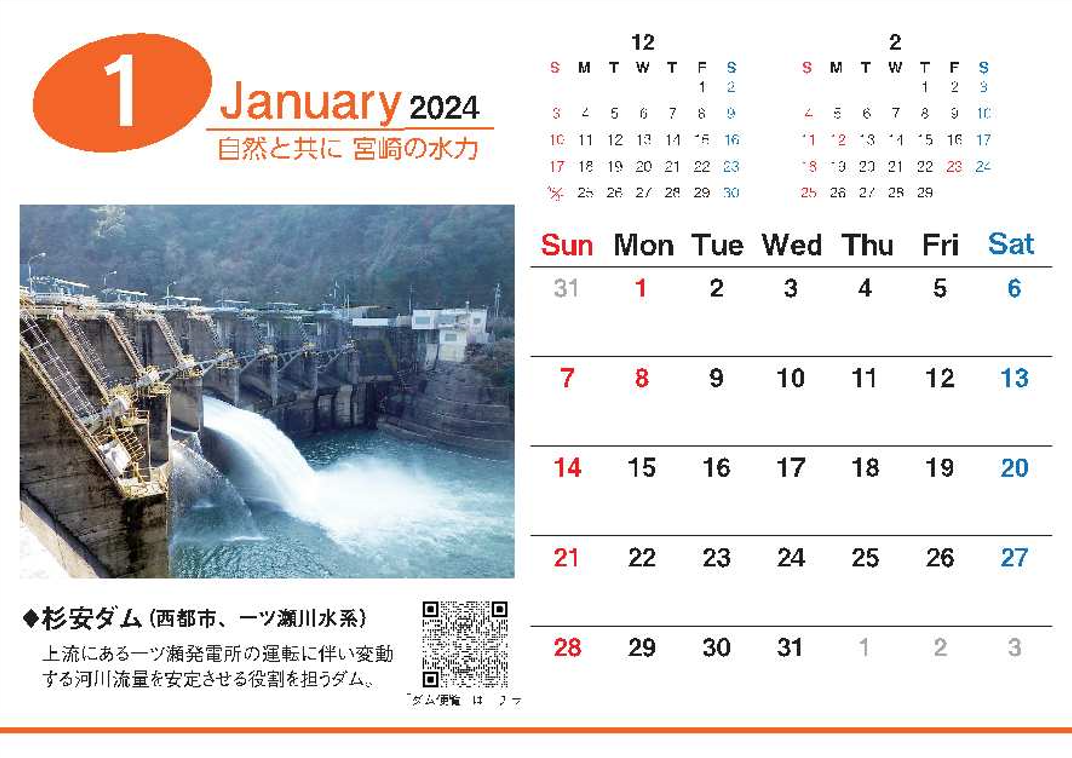 ダムカレンダーの画像