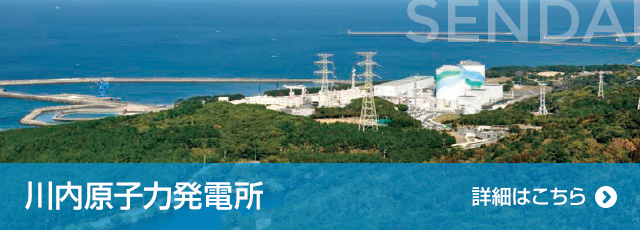 川内原子力発電所