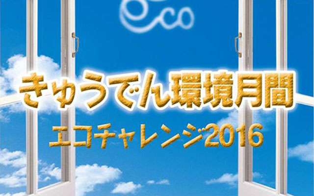 今日は何の日？‐環境の日‐のイメージ