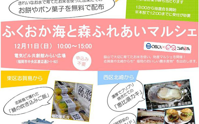 「ふくおか海と森ふれあいマルシェ」を開催のイメージ