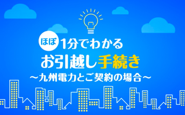 お引っ越し手続きをご紹介のイメージ