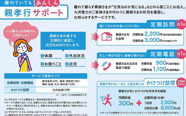 新サービス「九電あんしんサポート」を始めます！（１）のイメージ