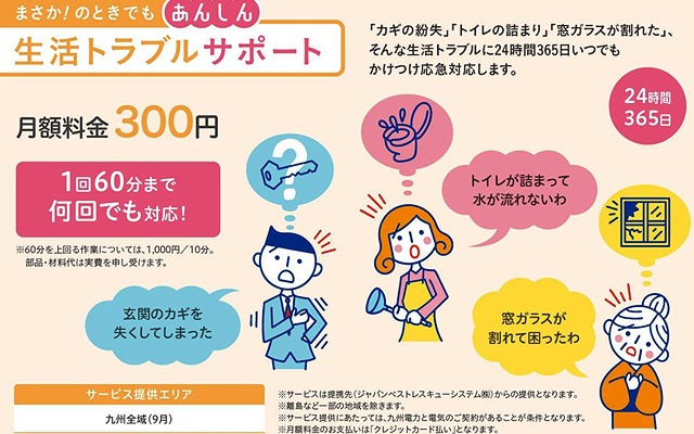 新サービス「九電あんしんサポート」を始めます！（２）のイメージ