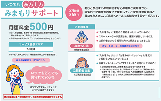 新サービス「みまもりサポート」をご紹介します！のイメージ