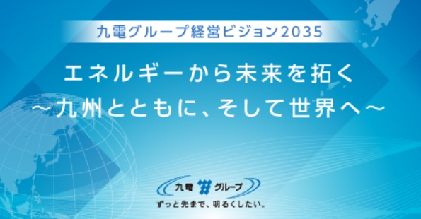 グループ経営ビジョン グループ経営ビジョン