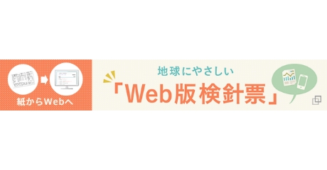 「電気ご使用量のお知らせ」（検針票）で確認したい