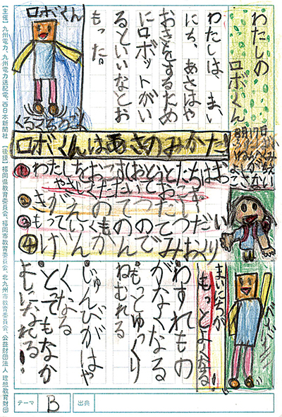 小学校1〜2年生の部