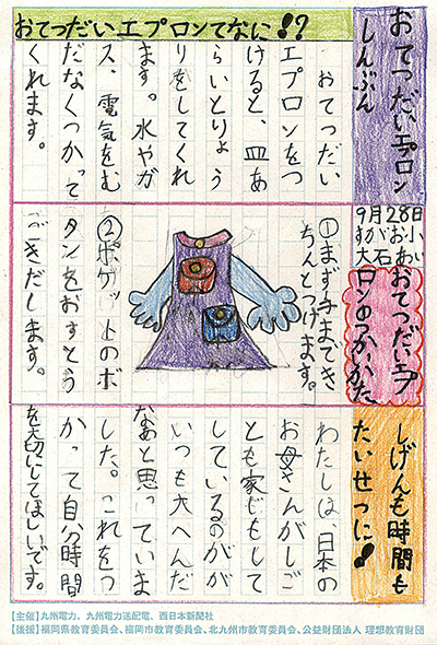 小学校1〜2年生の部