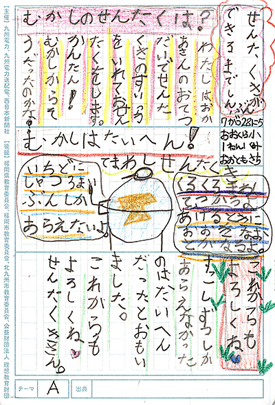 小学校1〜2年生の部