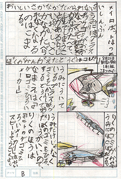 小学校1〜2年生の部