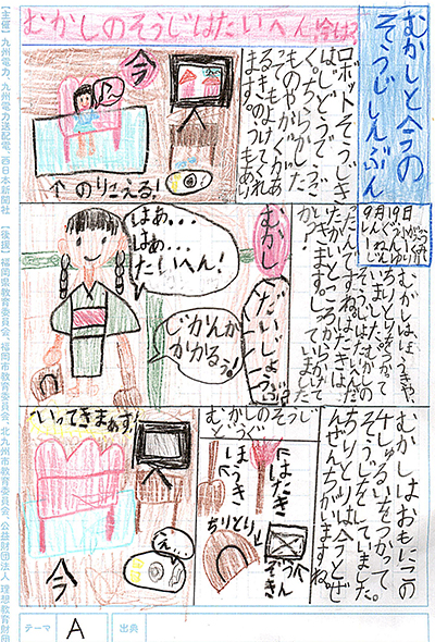 小学校1〜2年生の部