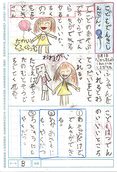 小学校1〜2年生の部