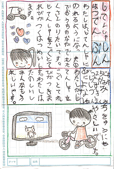 小学校1〜2年生の部