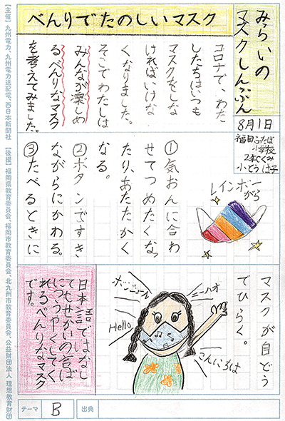 小学校1〜2年生の部