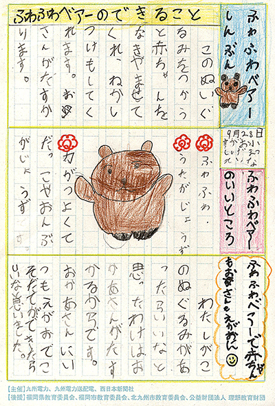 小学校1〜2年生の部