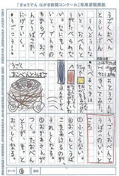 小学校1〜2年生の部