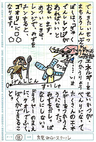 小学校1〜2年生の部