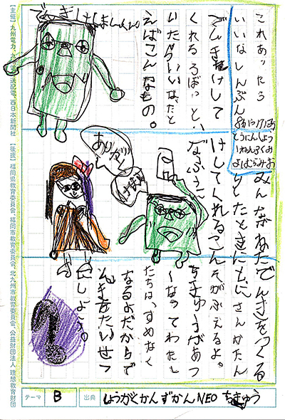 小学校1〜2年生の部