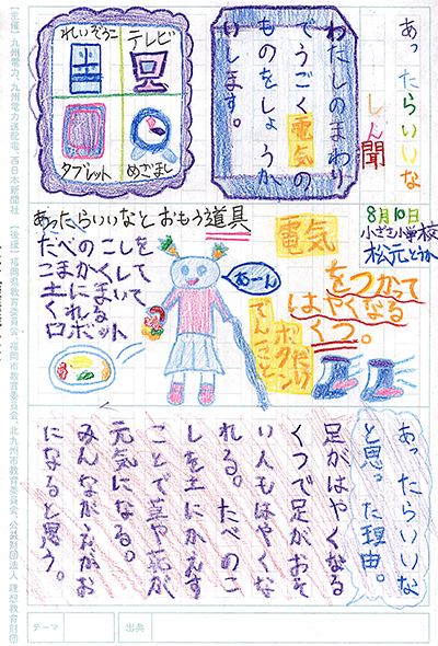 小学校1〜2年生の部