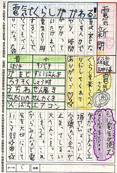 小学校1〜2年生の部