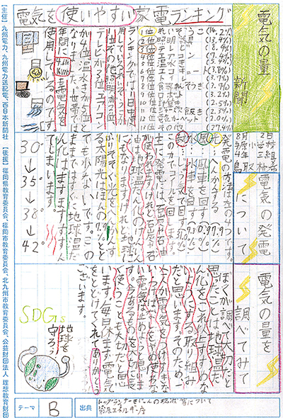 小学校3〜4年生の部