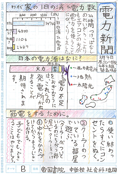 小学校3〜4年生の部