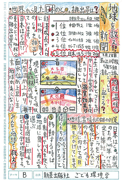 小学校5〜6年生の部