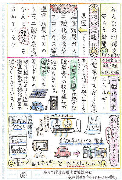小学校5〜6年生の部