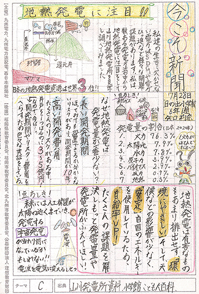 小学校5〜6年生の部