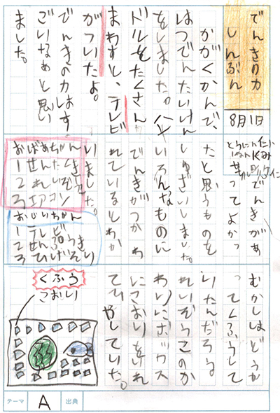 福岡市立当仁小学校1年 荒田 悠仁さん