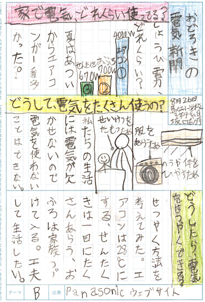 福岡市立草ヶ江小学校3年 坂口 あかりさん